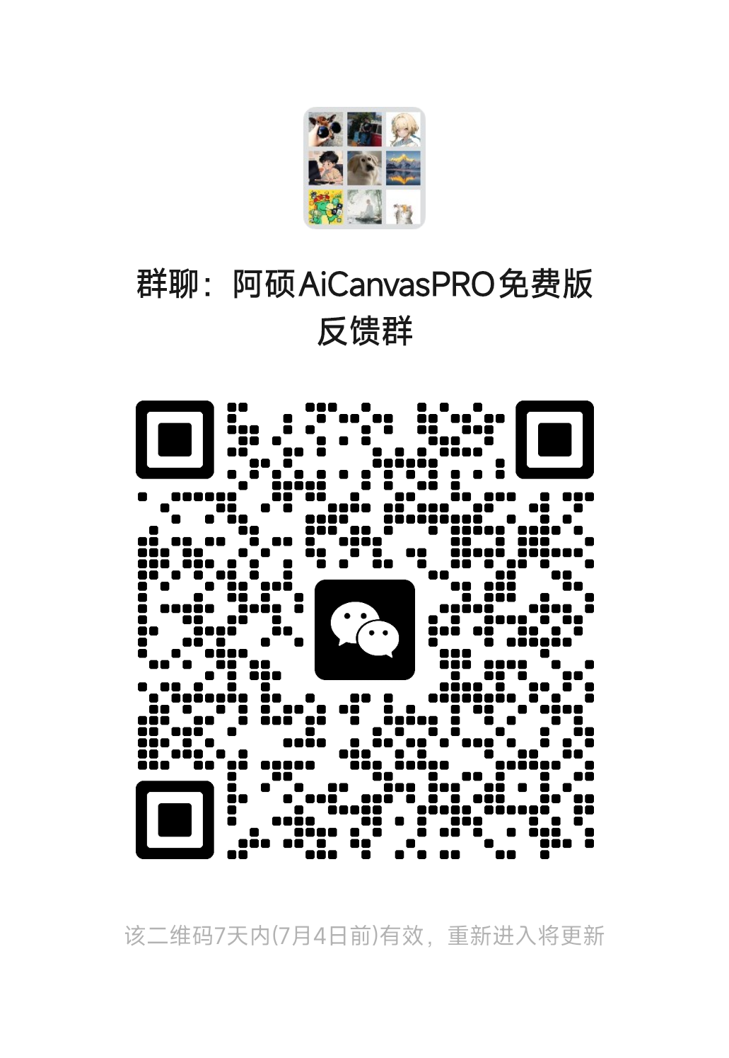 反馈/交流群二维码