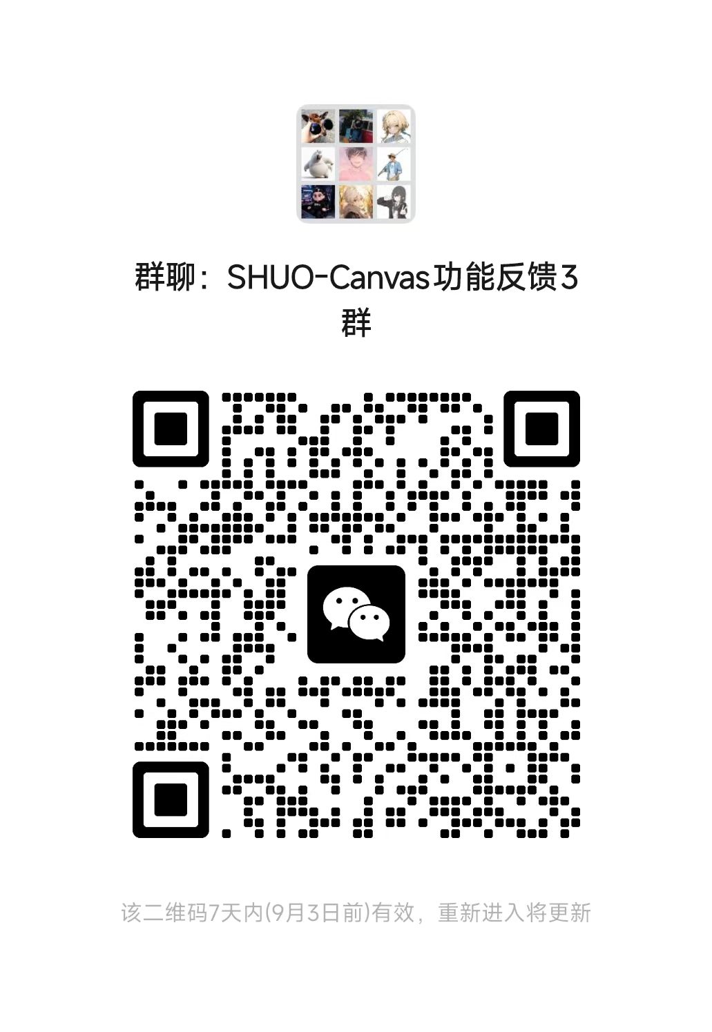 反馈/交流群二维码