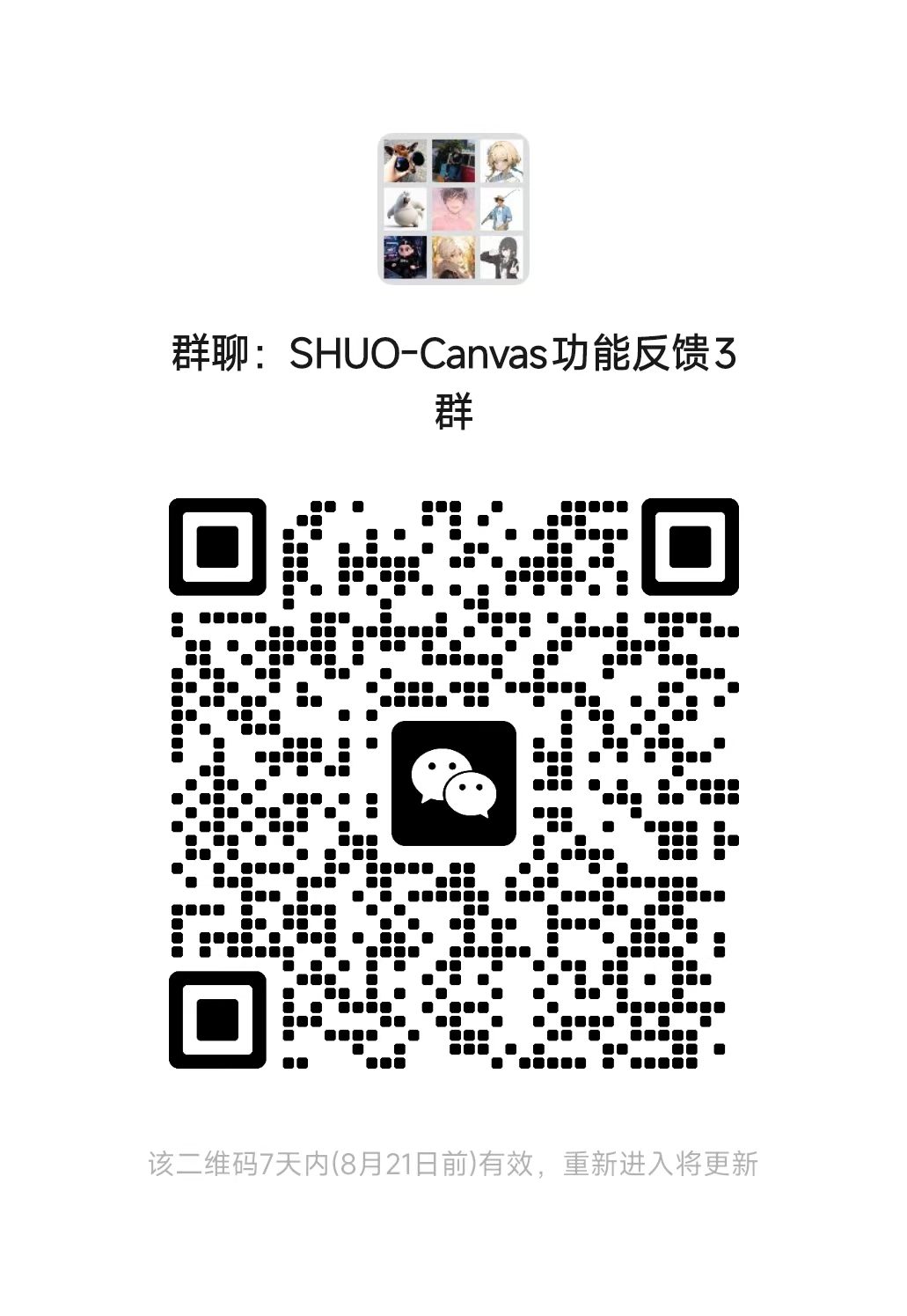 反馈/交流群二维码