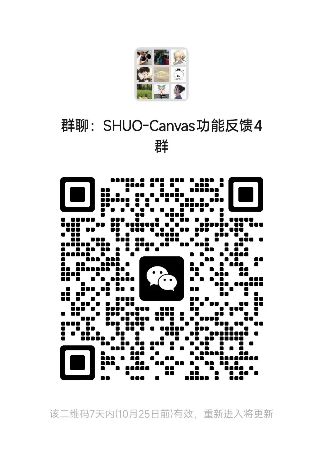 反馈/交流群二维码
